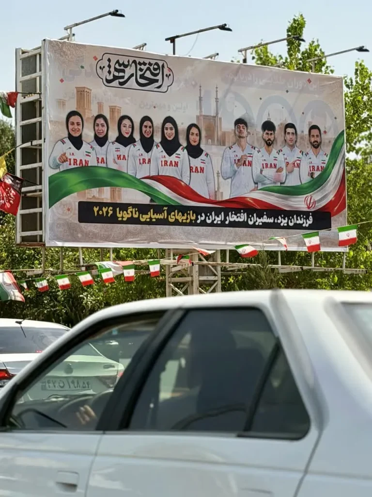 نصب بنرهای حمایت از ورزشکاران یزدی اعزامی به ناگویا ۲۰۲۶