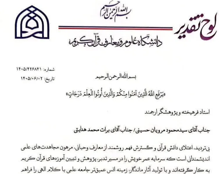 روایت تفسیر بیداری اثر برگزیده ششمین دوره کتاب قرآنی سال
