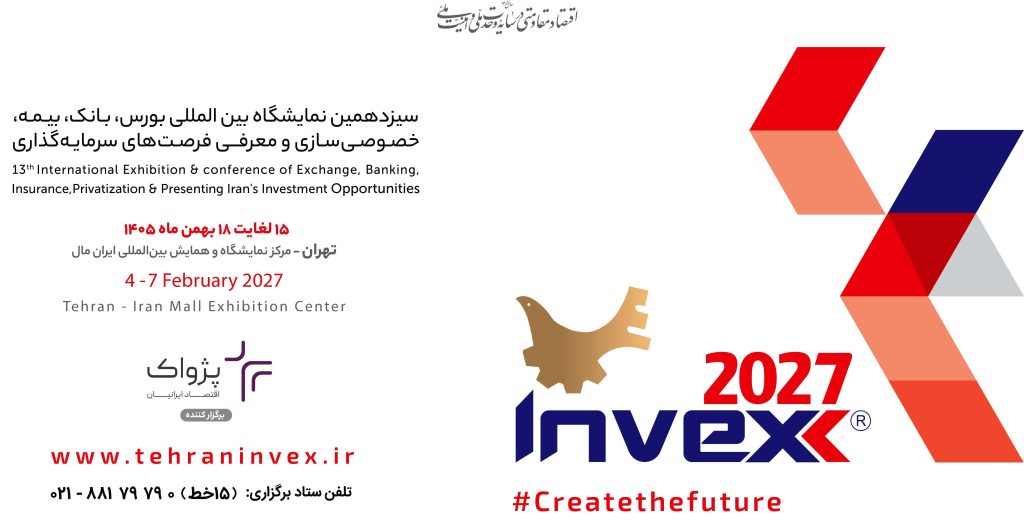 اینوکس 2027 در نیمه بهمن ماه امسال برگزار می‌شود