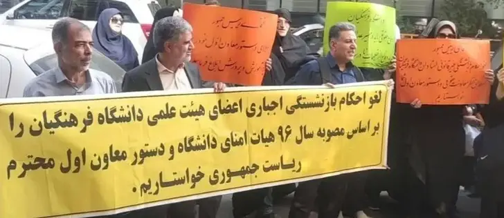 چرا استادان دانشگاه فرهنگیان به زور بازنشسته شدند؟