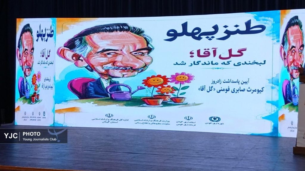 گل آقا نشان داد که قدرت کلمه فراتر از قدرت سیاست است