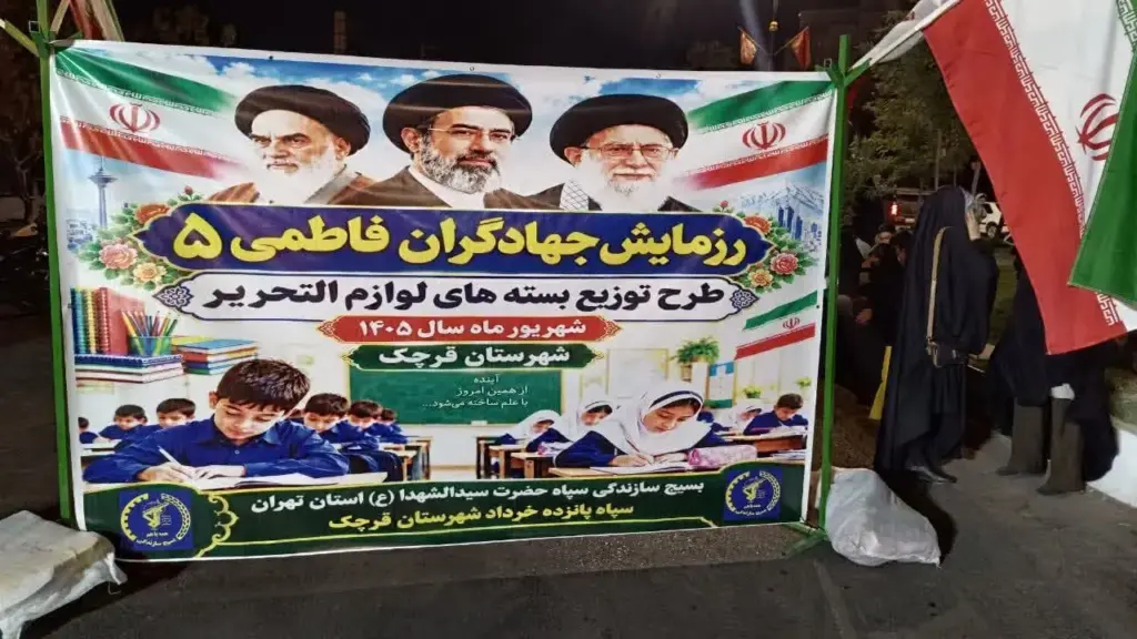 توزیع بیش از یک‌هزار بسته لوازم‌التحریر میان دانش‌آموزان کم‌برخوردار قرچک