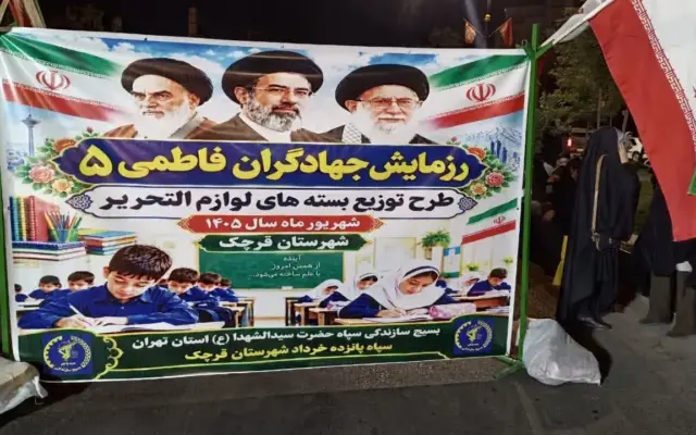 توزیع بیش از یک‌هزار بسته لوازم‌التحریر میان دانش‌آموزان کم‌برخوردار قرچک