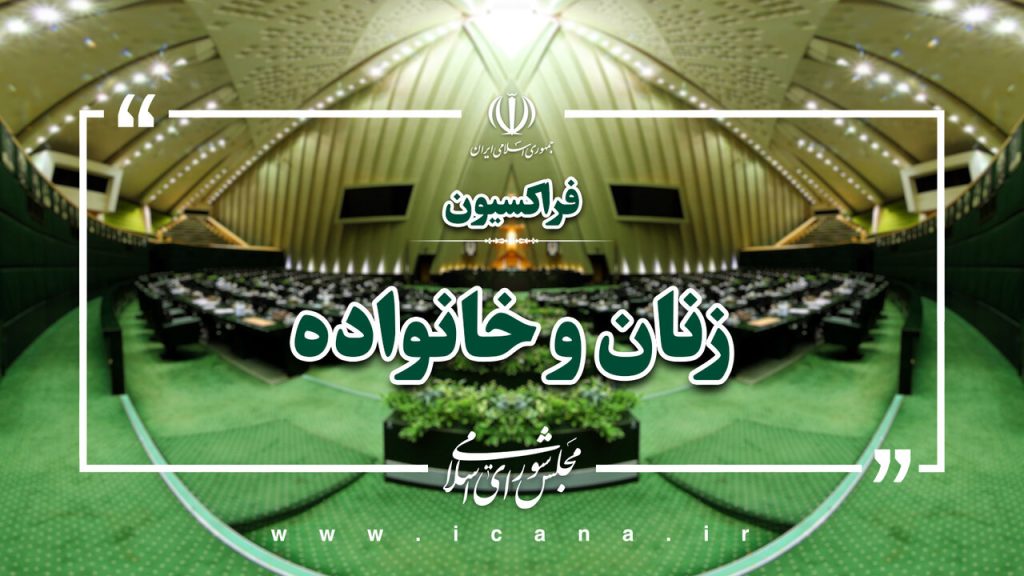 تقدیر فراکسیون زنان مجلس از سخنرانی شجاعانه رئیس‌جمهور در هشتادمین مجمع عمومی سازمان ملل/ پزشکیان صدای مظلومیت ملت ایران را به جهان رساند