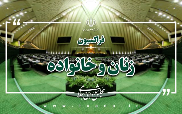 تقدیر فراکسیون زنان مجلس از سخنرانی شجاعانه رئیس‌جمهور در هشتادمین مجمع عمومی سازمان ملل/ پزشکیان صدای مظلومیت ملت ایران را به جهان رساند