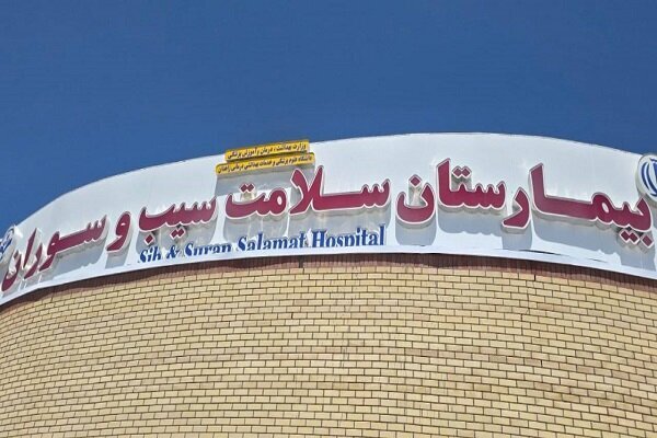 سند بیمارستان سلامت سیب و سوران پس از رفع موانع ثبتی صادر شد