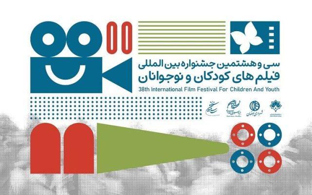 بازبینی ۱۷۳ اثر خارجی برای حضور در جشنواره فیلم‌های کودکان و نوجوانان