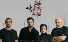 واکنش گروه نمایش «تهران پاریس تهران/ پل» به اعلام جرم دادستانی: بغل کردن نبود، خطای دید بود!