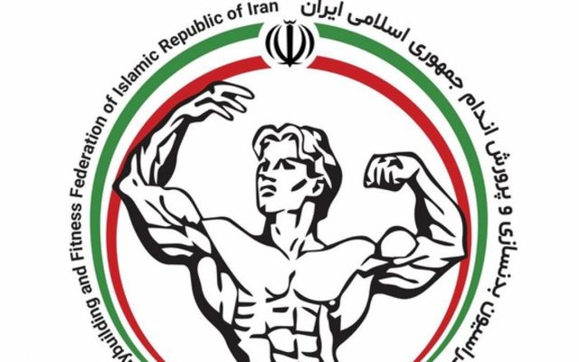 تعیینتکلیف پرسشبرانگیز IFBB برای فدراسیون ایران؛ این فدراسیون جهانی از کدام اختیار خود استفاده کرده است؟