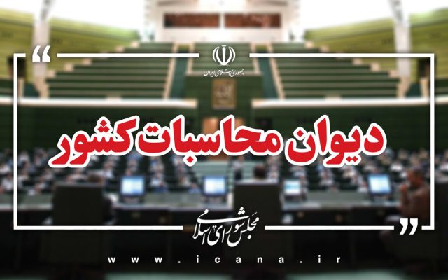 یک دهه عدم اجرای کامل تکالیف قانونی در صیانت از منابع طبیعی