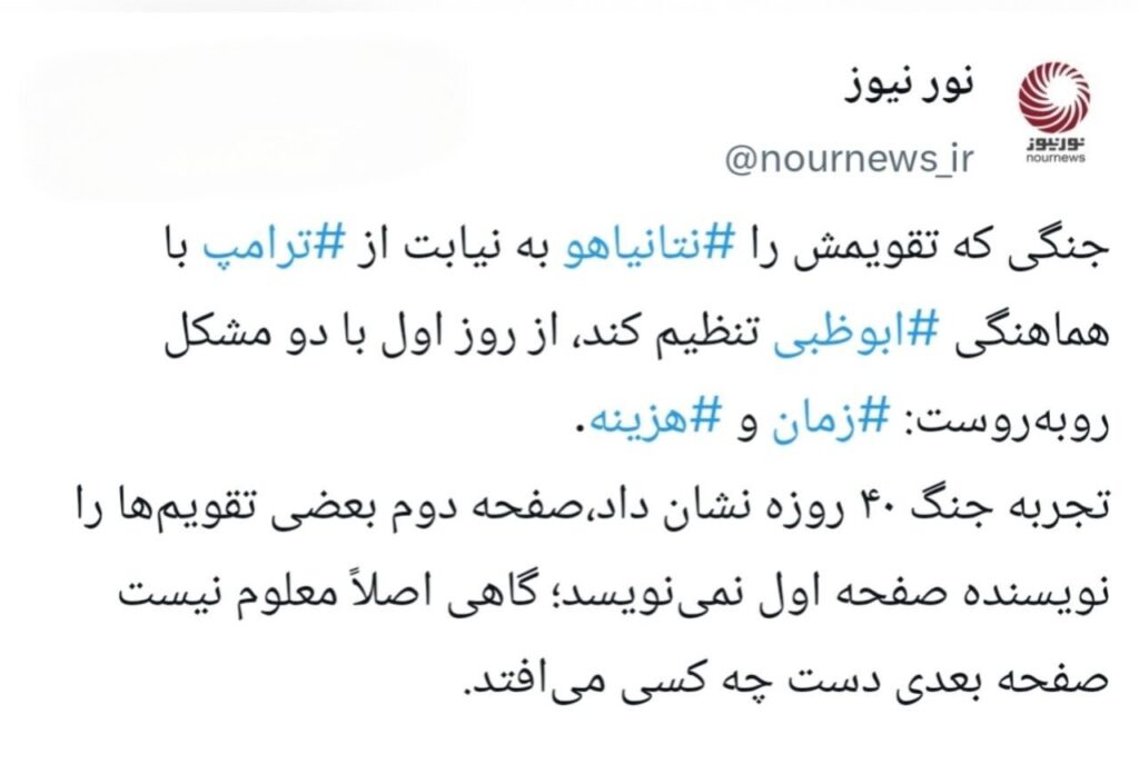 نتانیاهو مأمور تقویم جنگ؛ ابوظبی شریک هماهنگی