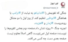 نتانیاهو مأمور تقویم جنگ؛ ابوظبی شریک هماهنگی