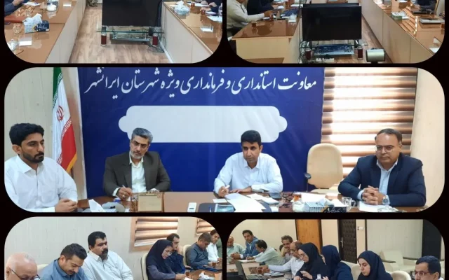 برگزاری جلسه کارگروه تنظیم بازار شهرستان ایرانشهر