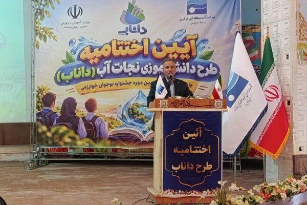 اسدی: «داناب» مسیر آموزش و تربیت نسل آینده برای صیانت از منابع آب است