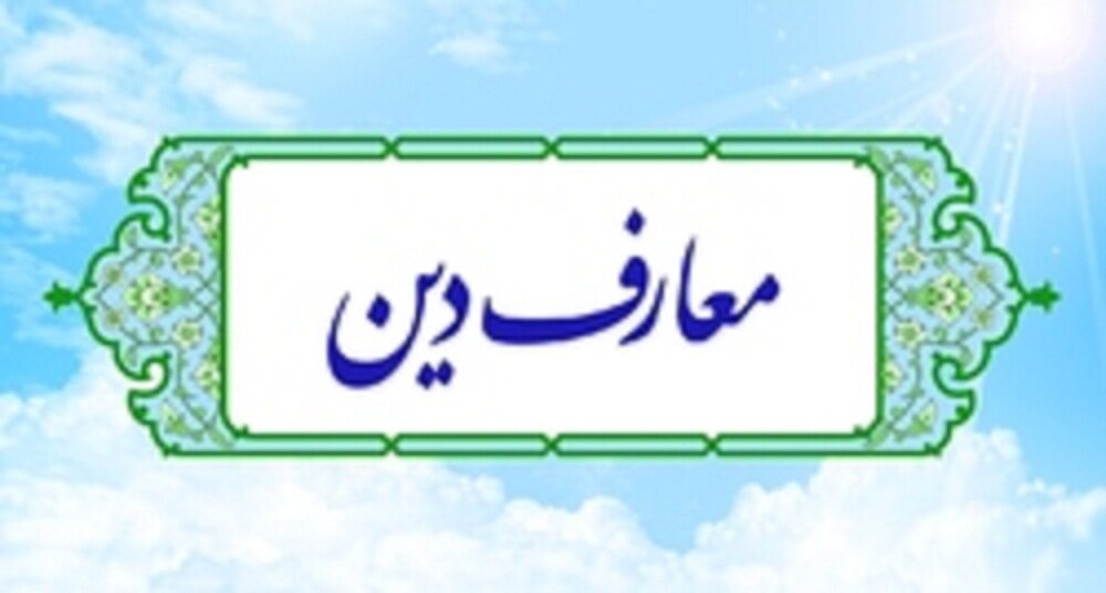 احکام ۱۴۰۰ سال پیش چگونه با دنیای امروز هماهنگ می‌شوند؟ راز پویایی فقه چیست؟