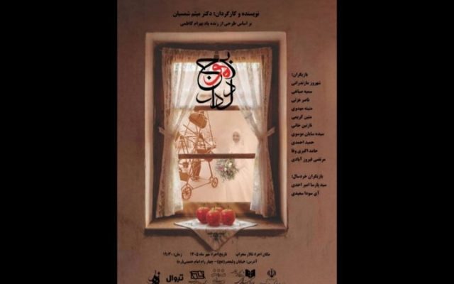 «بر موج دلدار» از ۷ مهر در تماشاخانه محراب دیده می‌شود
