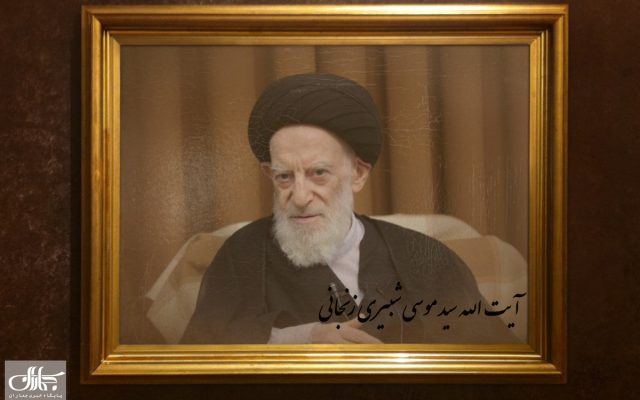دفتر تبلیغات اسلامی حوزه علمیه قم: ارتحال آیتالله شبیری زنجانی ضایعهای جبرانناپذیر برای حوزههای علمیه و جهان تشیع است