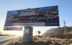 مبلمان جاده‌ای چهارمحال‌وبختیاری به استقبال کنگره شهدا رفت