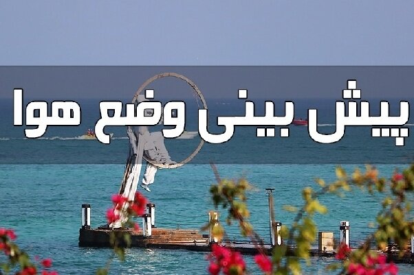 پیش‌بینی باران و تندباد در ارتفاعات و تداوم هوای گرم در هرمزگان