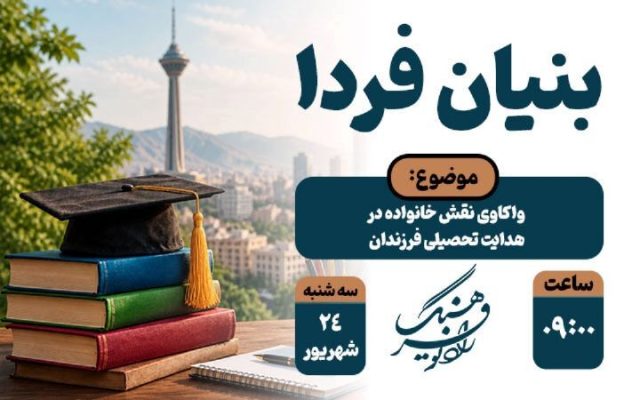 نگاهی به برخی از برنامه‌های امروز رادیو فرهنگ