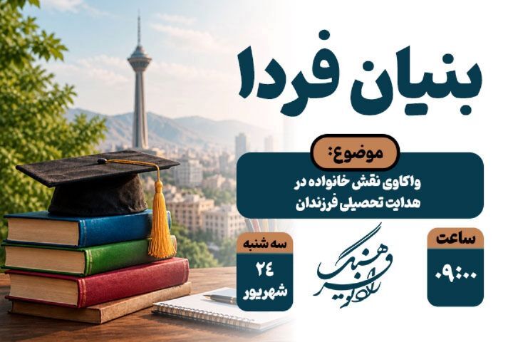 نگاهی به برخی از برنامه‌های امروز رادیو فرهنگ