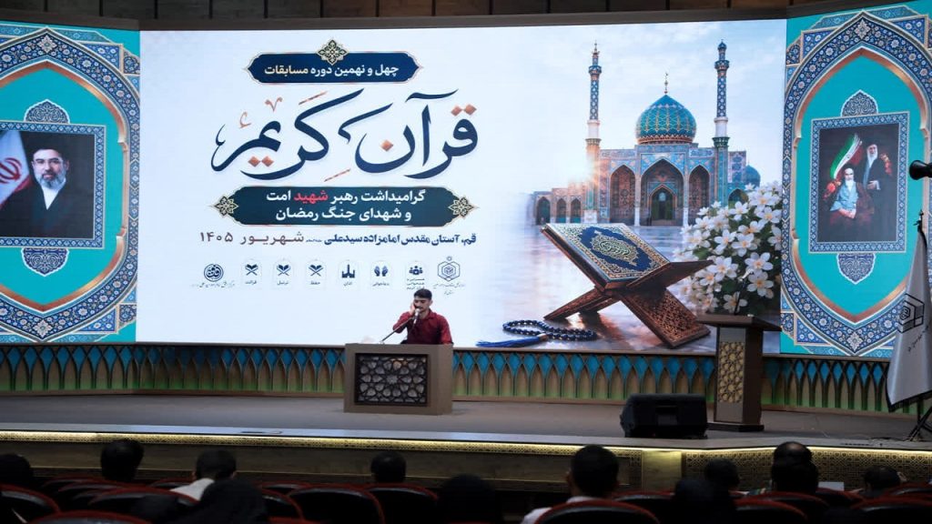 برگزیدگان مرحله استانی چهل‌ونهمین دوره مسابقات قرآن در قم معرفی شدند