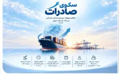 استقبال صادرکنندگان از بسته ویژه بانک صادرات