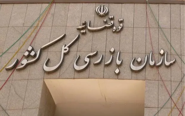هشدار سازمان بازرسی کل کشور به بنیاد مسکن درباره تأخیر در تخصیص زمین به طرح جوانی جمعیت