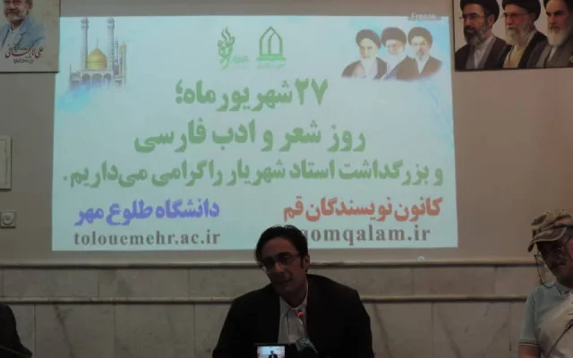 نشست شرح مثنوی مولانا با محوریت پاسداشت زبان فارسی برگزار شد