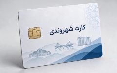 کارت شهروندی کرج روی میز شورای شهر