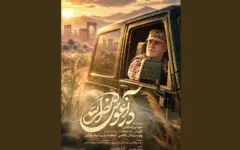 رونمایی از ناگفته‌های شهید نیلفروشان در مستند «در آغوش نصرالله»
