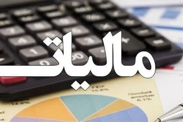 📅 فرصت دوباره برای مؤدیان؛ تقویم جدید مهلتهای مالیاتی ۱۴۰۵ ابلاغ شد
