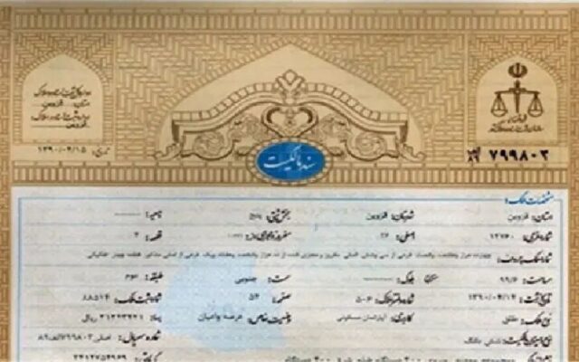 تحویل سه هزار سند مالکیت زمین‌های وقفی در خراسان رضوی