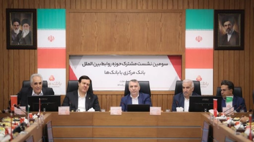 تأکید بر آمادگی بانک مرکزی و شبکه بانکی برای مواجهه با تحولات بین‌المللی