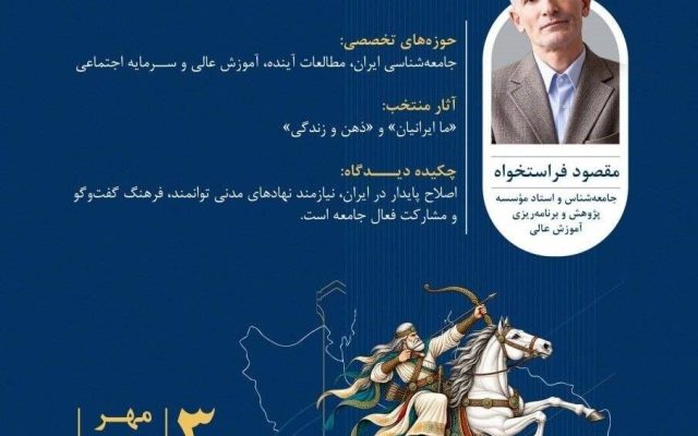 اصفهان و برگزاری اجلاس ملی «ایران در مسیر»
