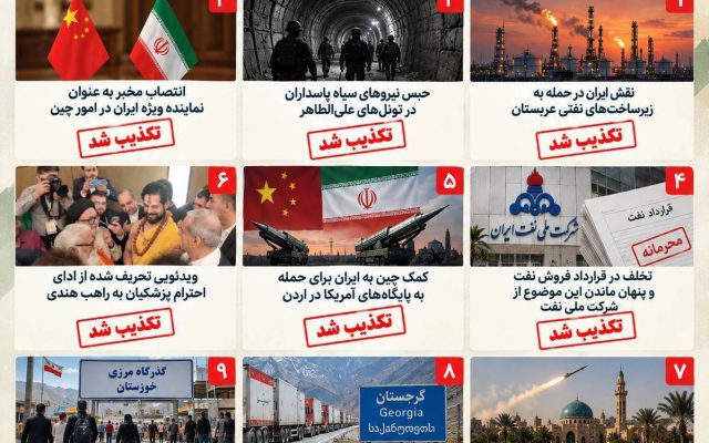 چه اخباری در ۲۳ شهریور تکذیب شد؟