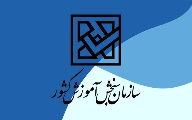 تمدید مهلت ثبت‌نام و انتخاب رشته کاردانی فنی و دوره کاردانی حرفه‌ای «ناپیوسته»