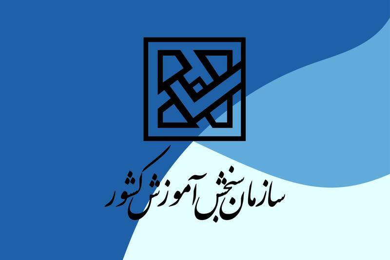 تمدید مهلت ثبت‌نام و انتخاب رشته کاردانی فنی و دوره کاردانی حرفه‌ای «ناپیوسته»