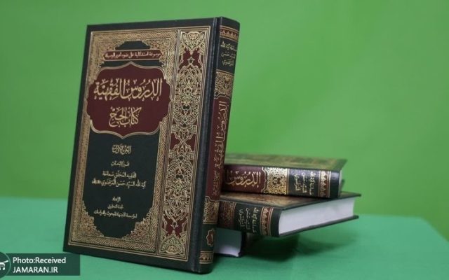 انتشار مجموعه الدروس الفقهیة؛ تقریرات درس آیتالله سید حسن مرتضوی بر اساس تحریر الوسیله امام خمینی(ره)