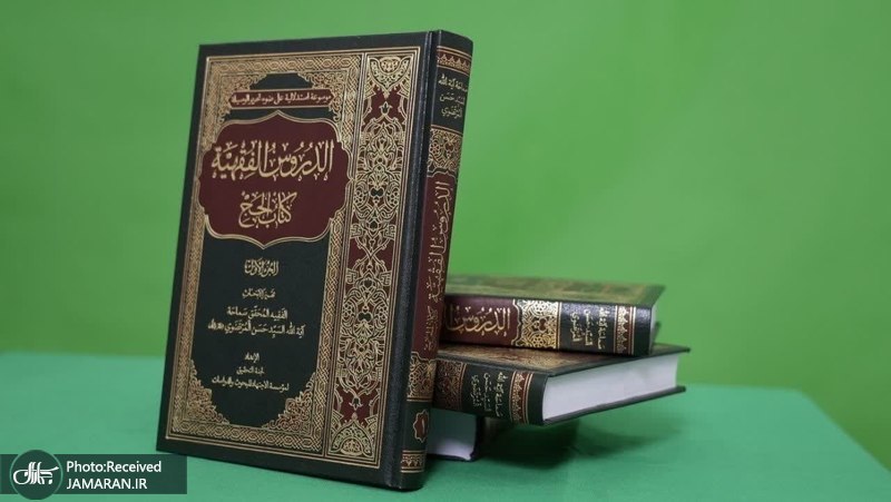 انتشار مجموعه الدروس الفقهیة؛ تقریرات درس آیت‌الله سید حسن مرتضوی بر اساس تحریر الوسیله امام خمینی(ره)