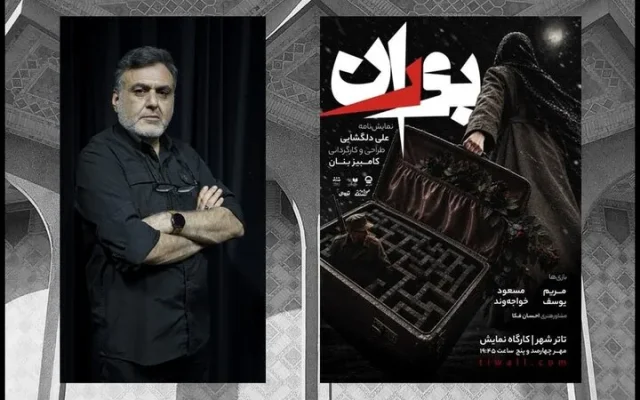 اول مهر در تئاتر شهر «بوران» می‌آید