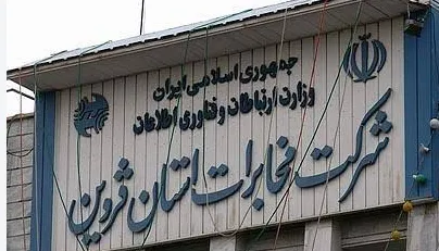 تحقق ۳۲۵ درصدی برنامههای ابلاغی/ مخابرات قزوین در سکوی دوم ظرفیتسازی شبکه کشور ایستاد