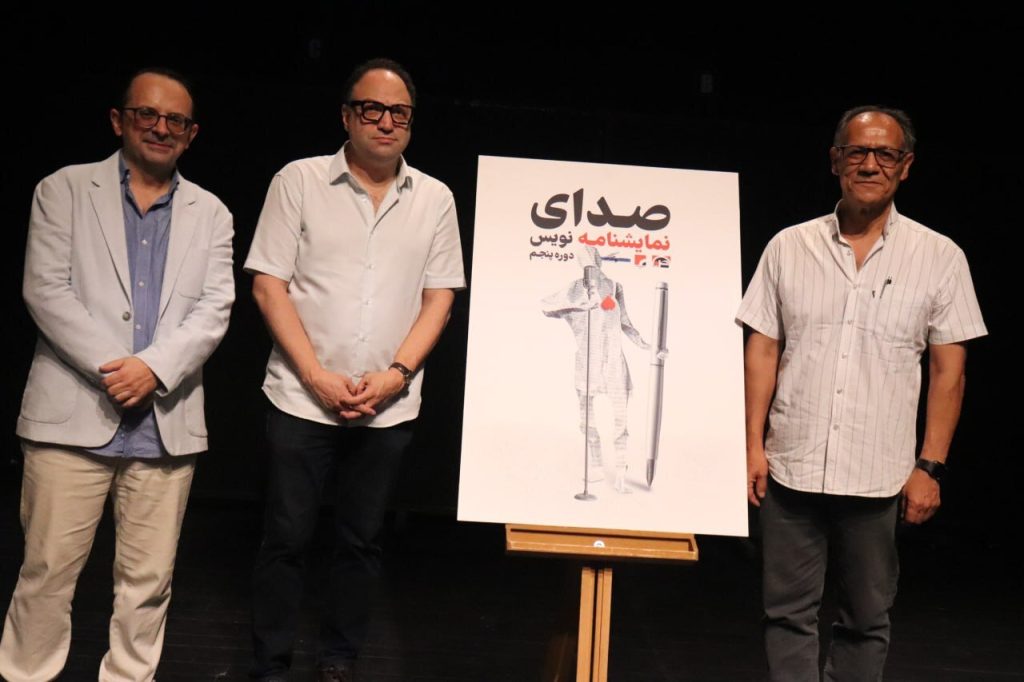 ماموریت جدید صدای نمایشنامهنویس؛ برگزیدگان دوره پنجم معرفی شدند