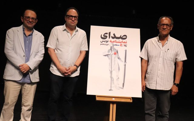 ماموریت جدید صدای نمایشنامه‌نویس؛ برگزیدگان دوره پنجم معرفی شدند