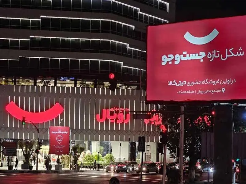 دیجی‌کالا گزارش عملکرد سال ۱۴۰۴ خود را منتشر کرد