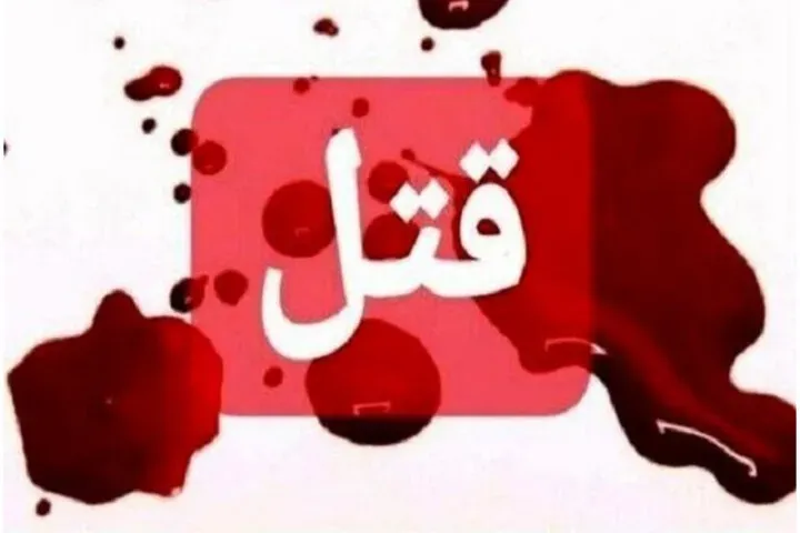 جنایت هولناک در مشهد؛ راز جسد سوخته زن جوان با دستان بسته