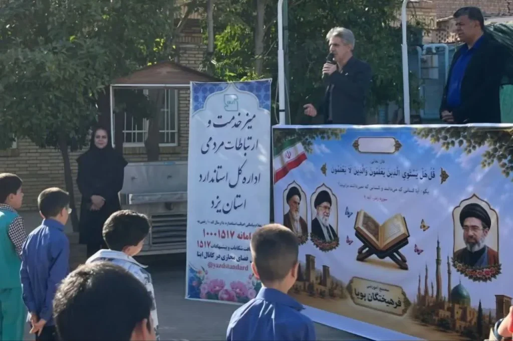 زنگ استاندارد در مدارس یزد به صدا درآمد