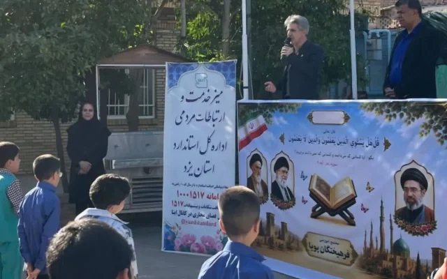 زنگ استاندارد در مدارس یزد به صدا درآمد