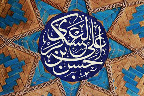 راهکار ارائهشده امام حسن عسکری(ع) برای سامانِ اقتصادی زندگی چیست؟/امام بر کدام دو خصلت مثبت تأکید دارند؟
