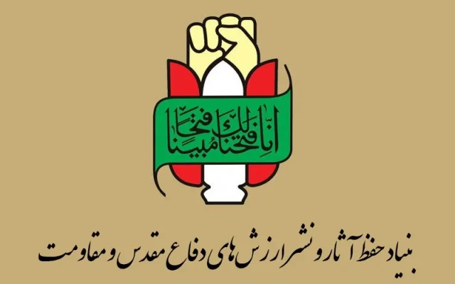 دفاع مقدس منشور مقاومت و پایداری ملت ایران است